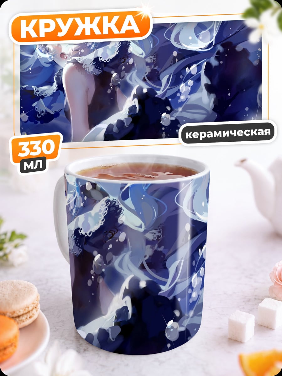 Кружка керамическая Девушка в воде