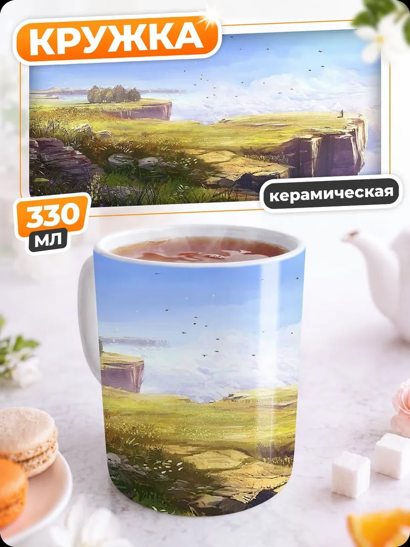 Кружка керамическая Зелёные холмы