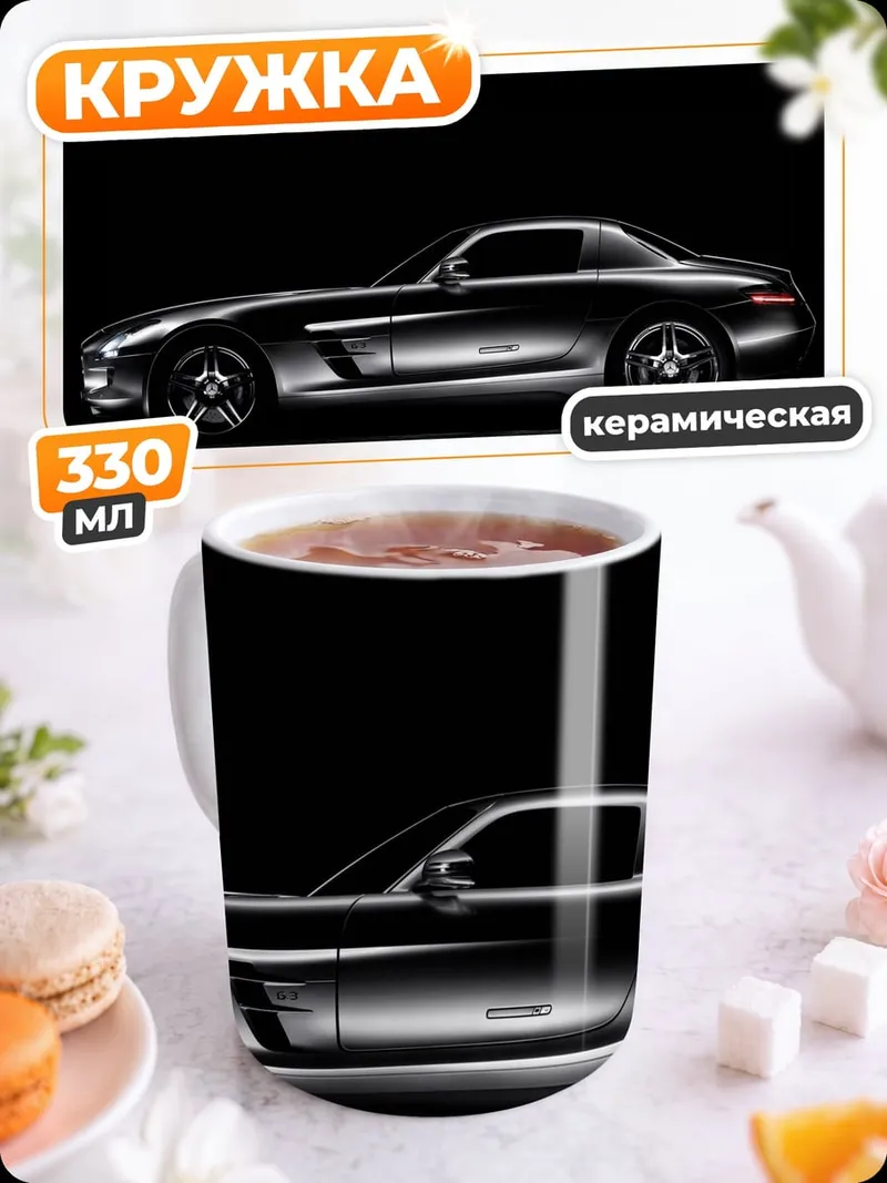 Кружка керамическая Чёрный спорткар