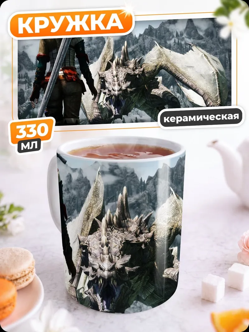 Кружка керамическая Охотник и дракон