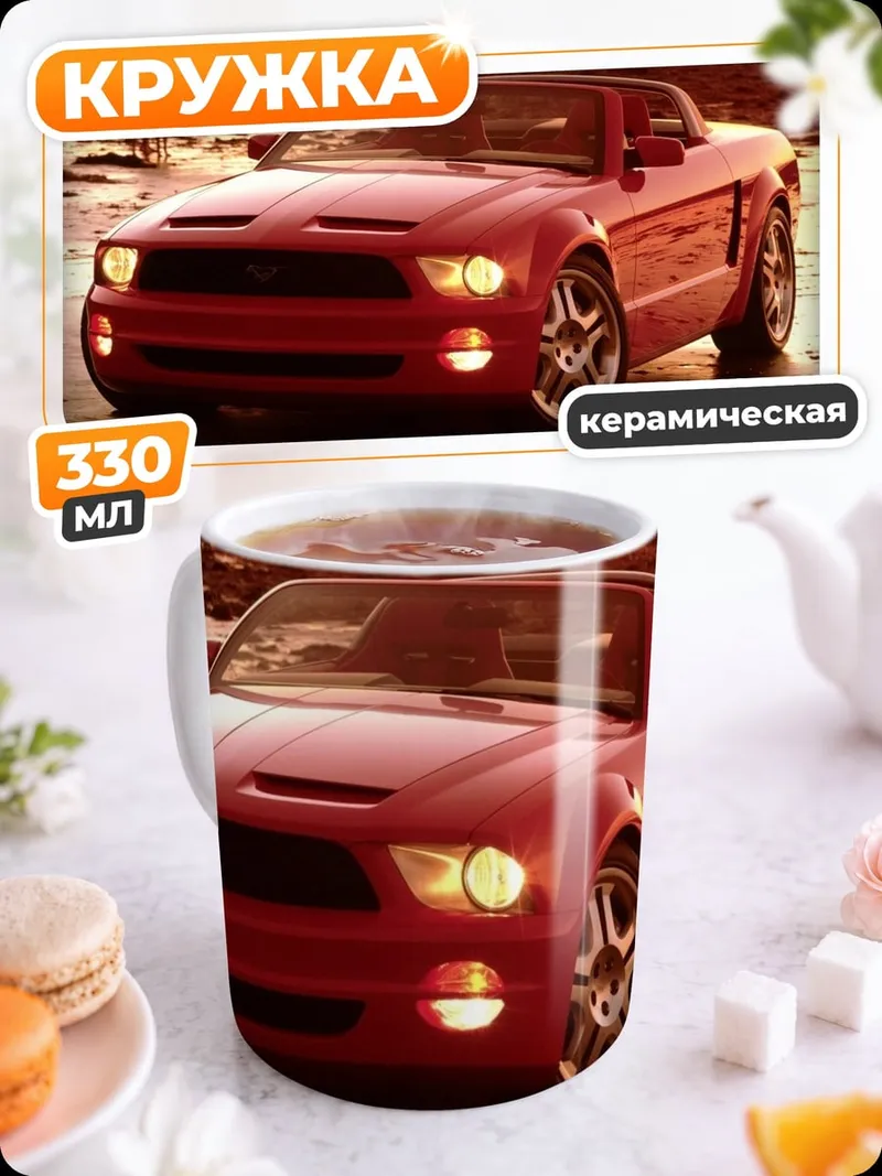 Кружка керамическая Красный мустанг пляж