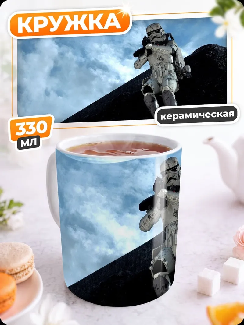 Кружка керамическая Штурмовик на скале