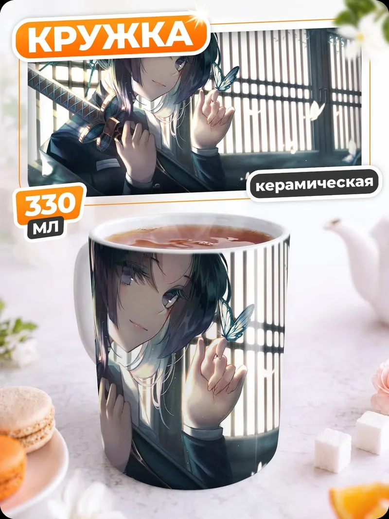 Кружка керамическая Аниме девушка бабочки