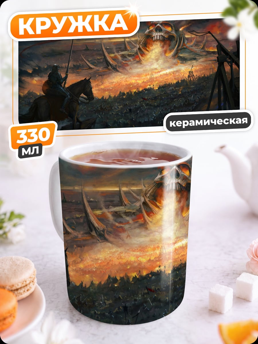 Кружка керамическая Битва с гигантом