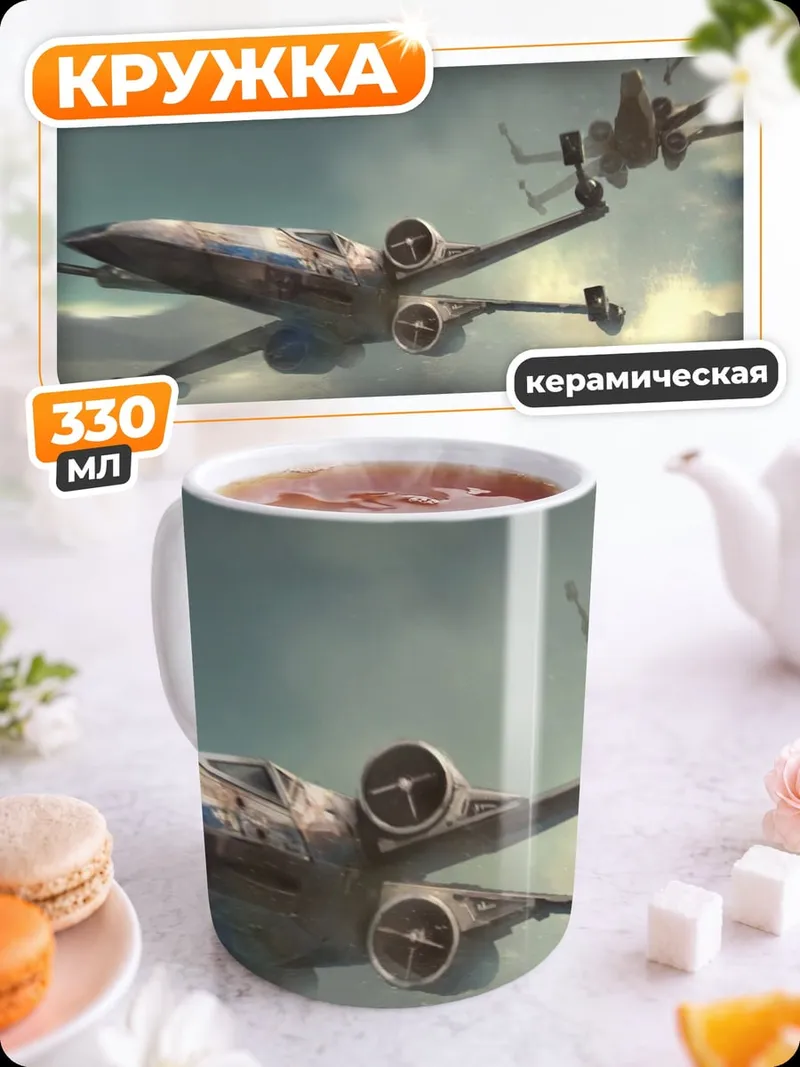 Кружка керамическая Звездные войны корабли