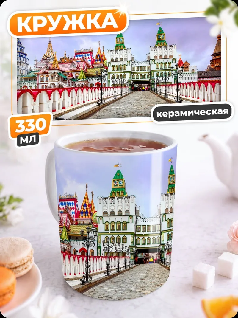 Кружка керамическая Кремлевская набережная Москва