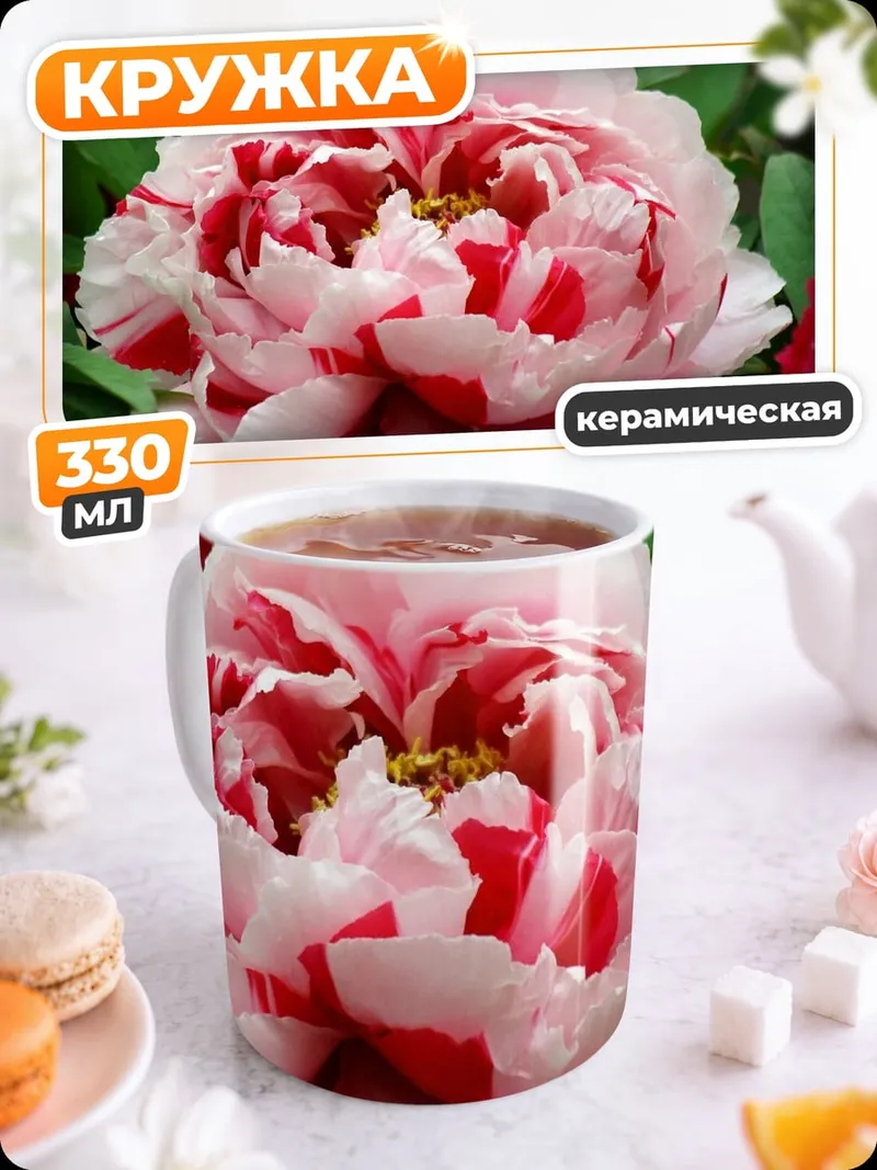 Кружка керамическая розовый пион