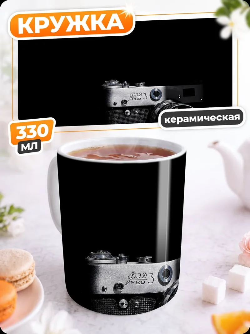 Кружка керамическая классическая камера