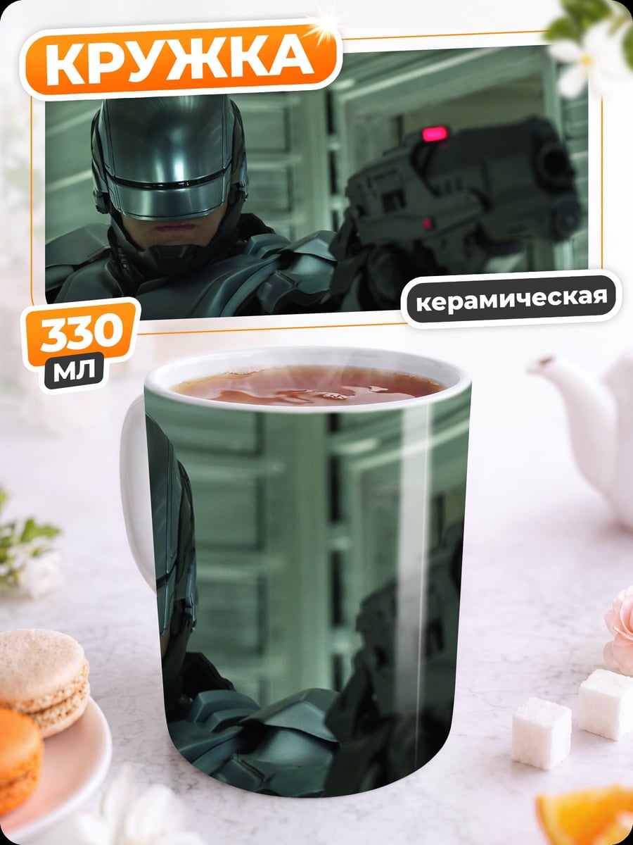 Кружка керамическая робокоп