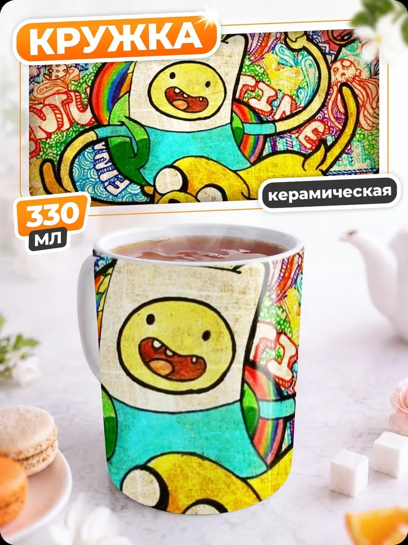 Кружка керамическая Финн и Джейк