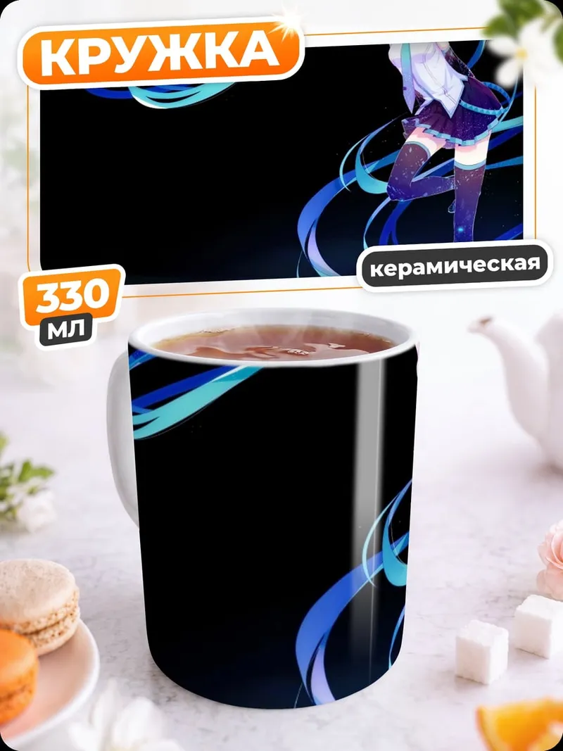 Кружка керамическая Мику Хацунэ в космосе
