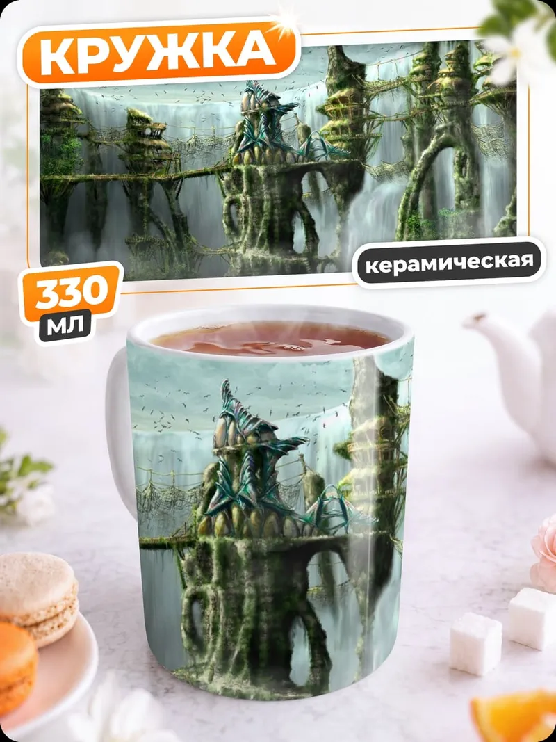 Кружка керамическая Фантастический город водопадов