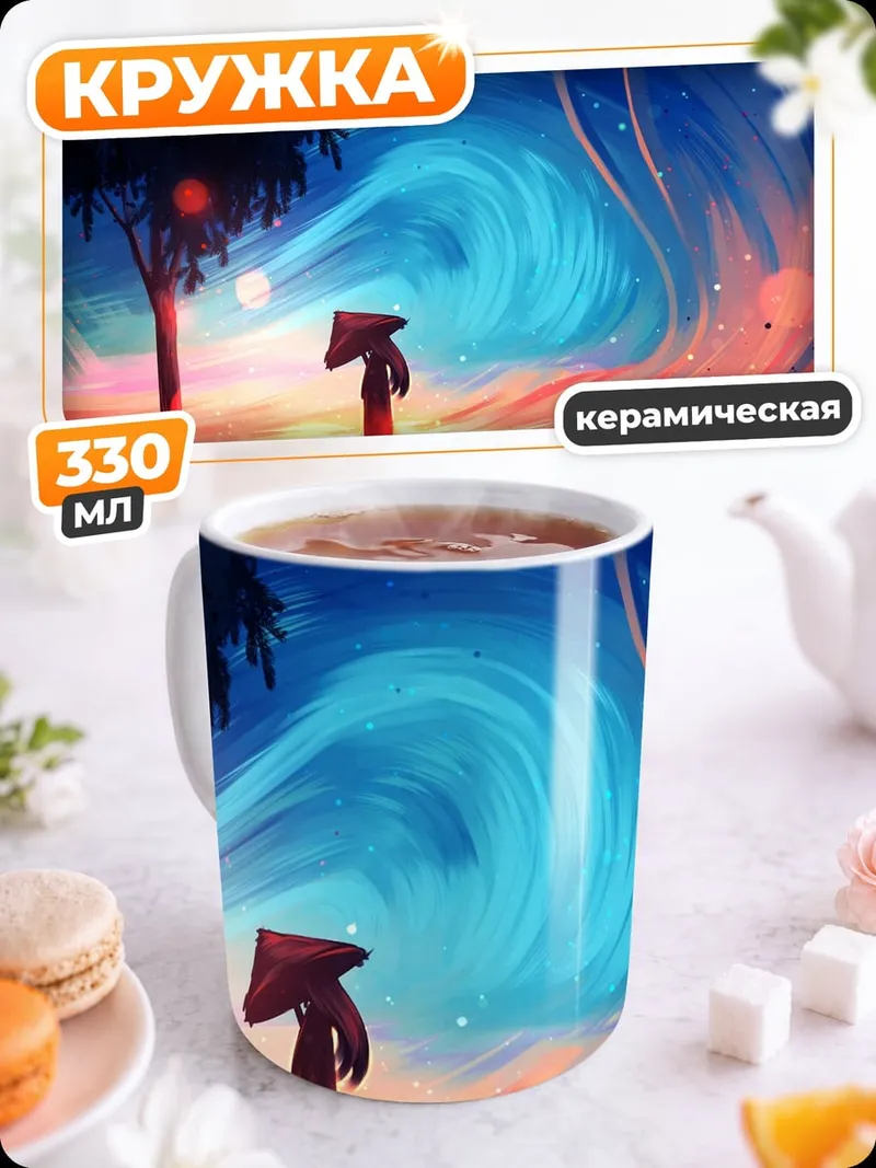 Кружка керамическая Девушка с зонтом
