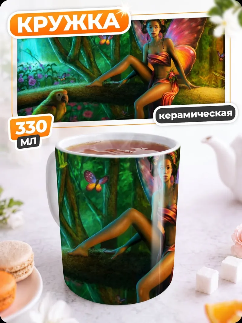 Кружка керамическая Фея в волшебном лесу