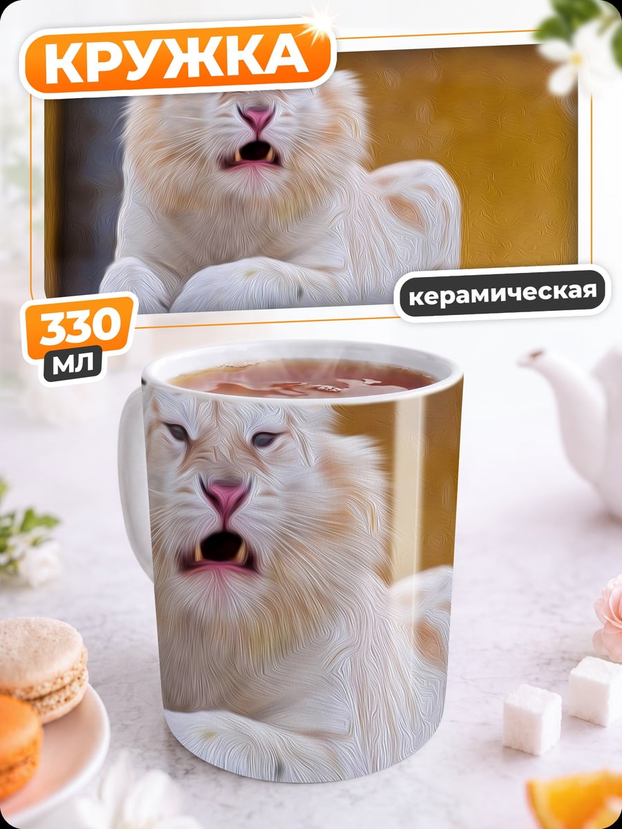 Кружка керамическая Белый тигр