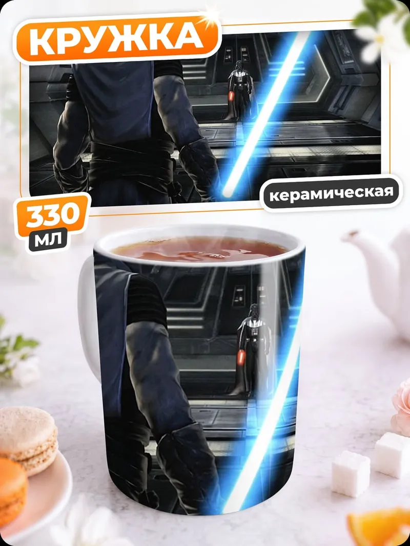 Кружка керамическая Битва световых мечей