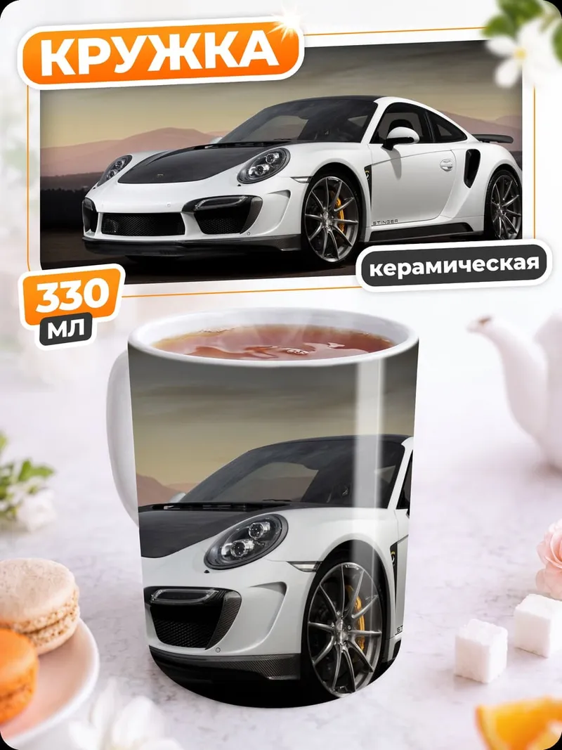 Кружка керамическая Белый спорткар