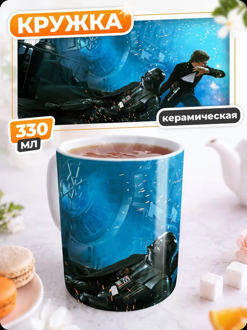 Кружка керамическая Звездные войны
