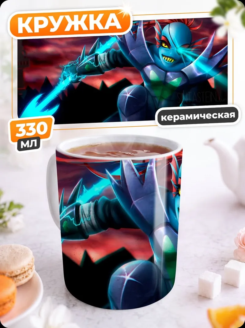 Кружка керамическая Андайн Копье Света