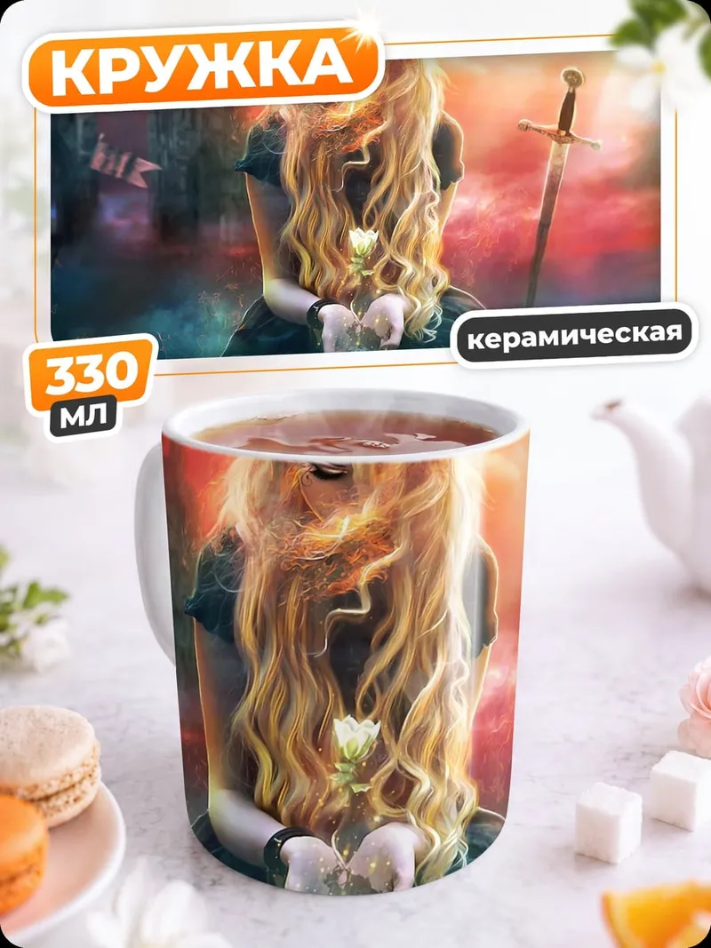 Кружка керамическая Девушка с мечом