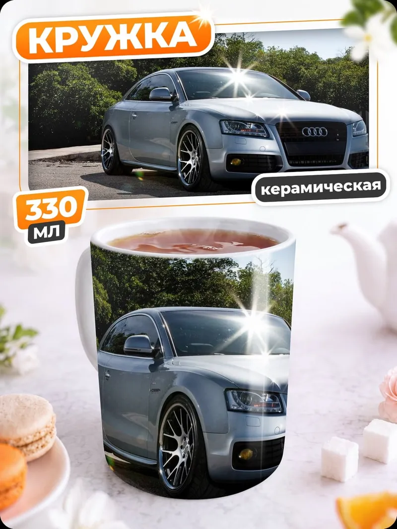 Кружка керамическая Серебристый спорткар Audi