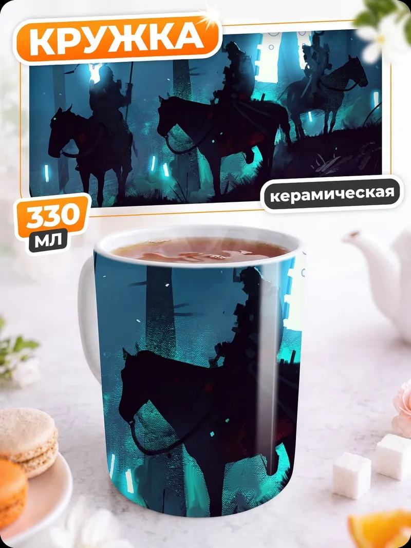 Кружка керамическая Всадники в тумане