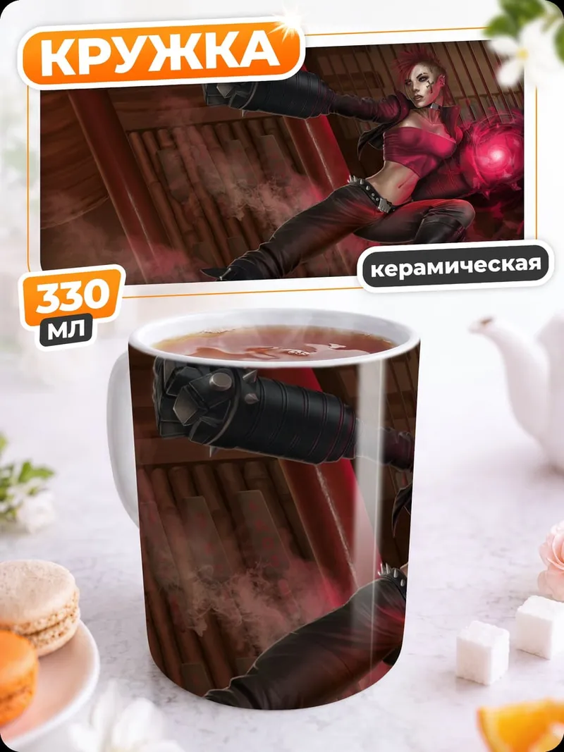 Кружка керамическая Алая Ведьма