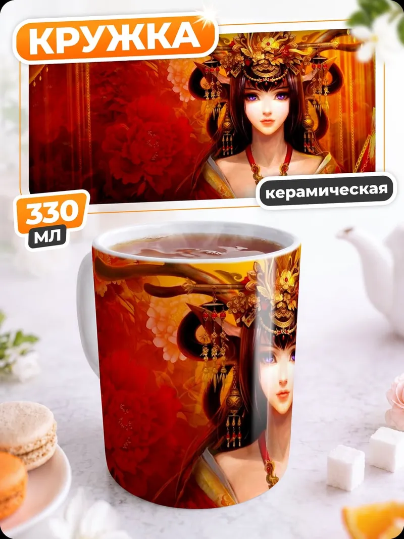Кружка керамическая Императрица в красном