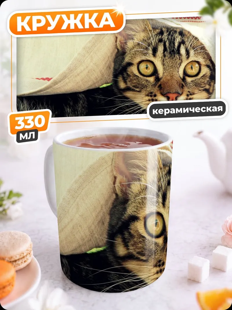 Кружка керамическая Кот под одеялом