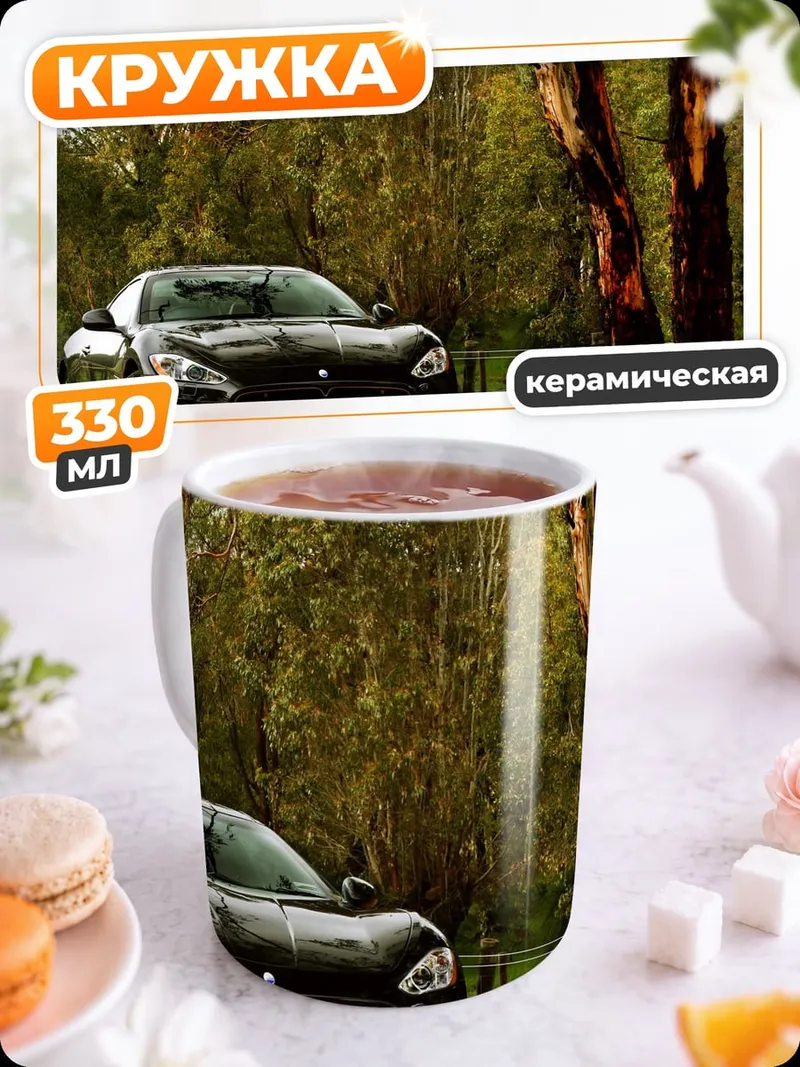 Кружка керамическая Чёрный спорткар