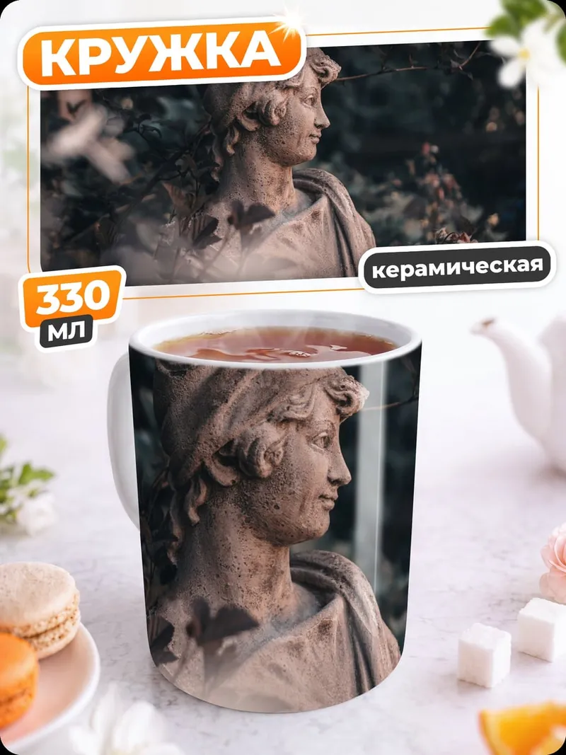 Кружка керамическая Скульптура античной богини