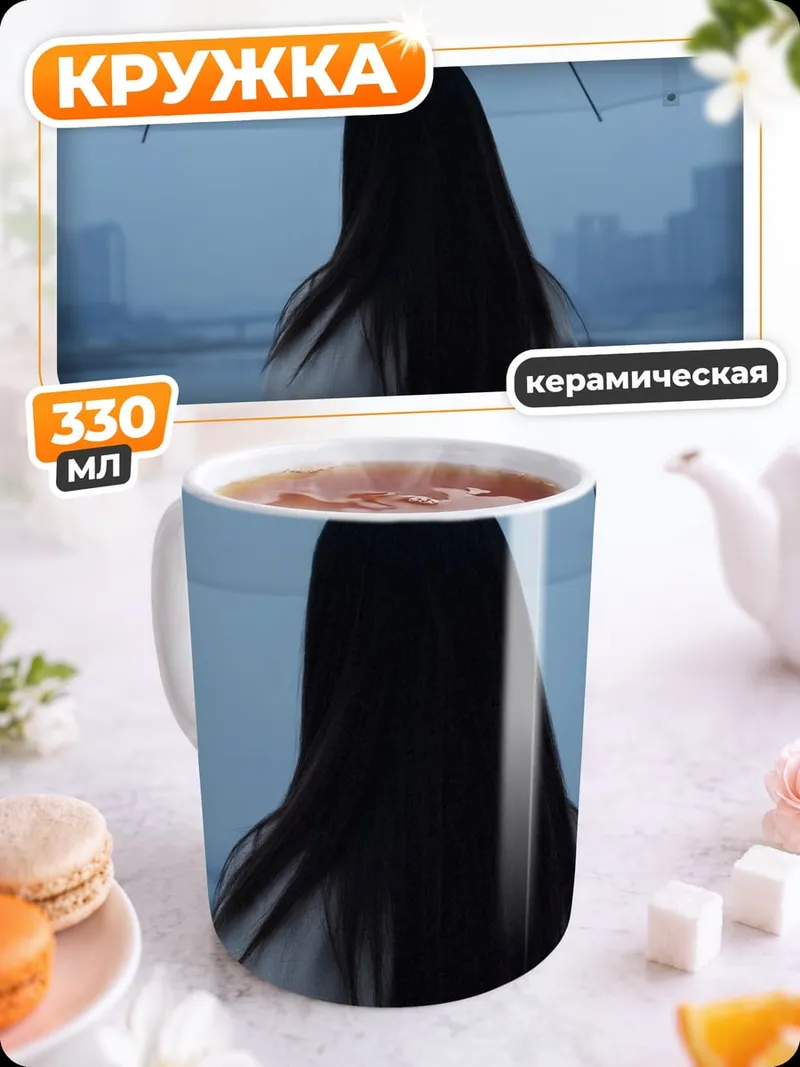 Кружка керамическая Девушка с зонтом