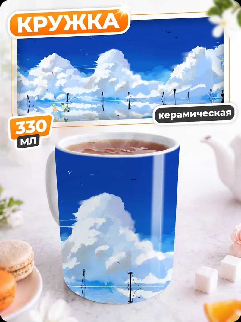 Кружка керамическая Небесное отражение