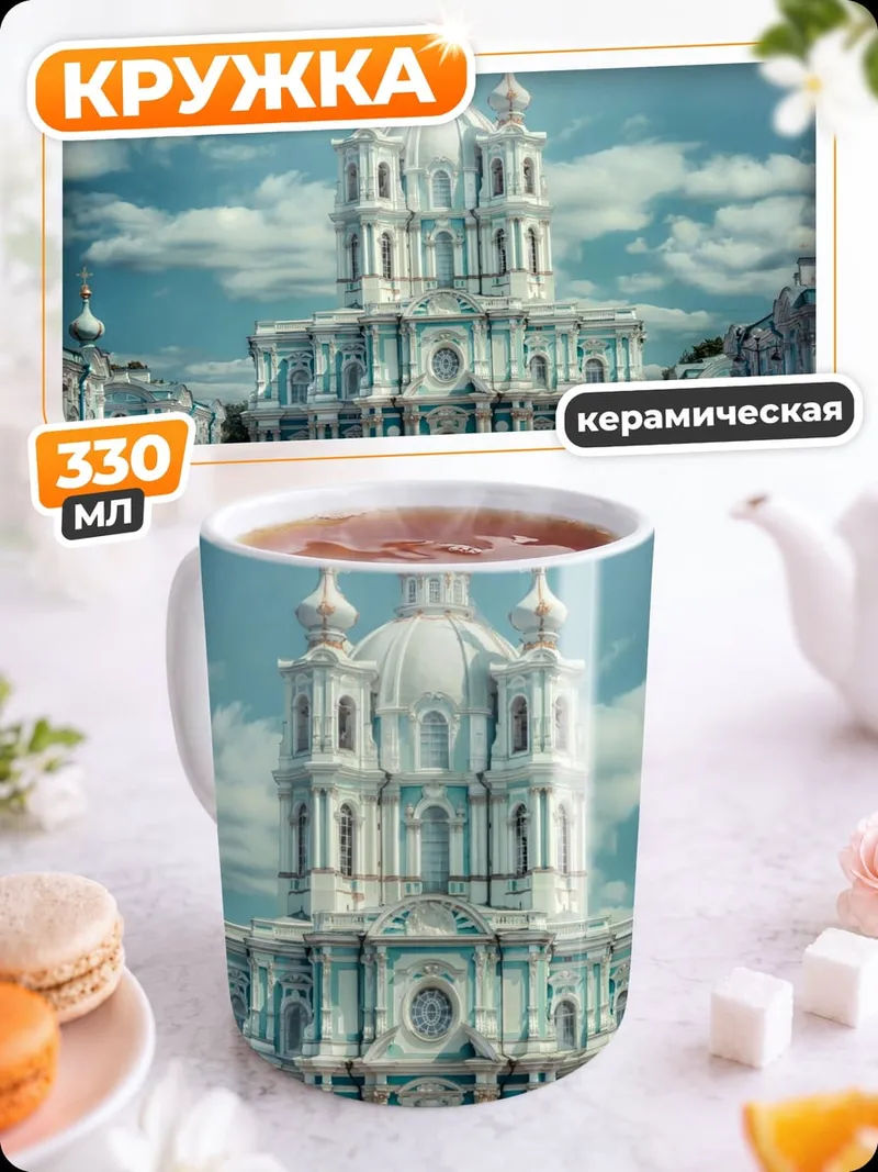 Кружка керамическая Белый собор