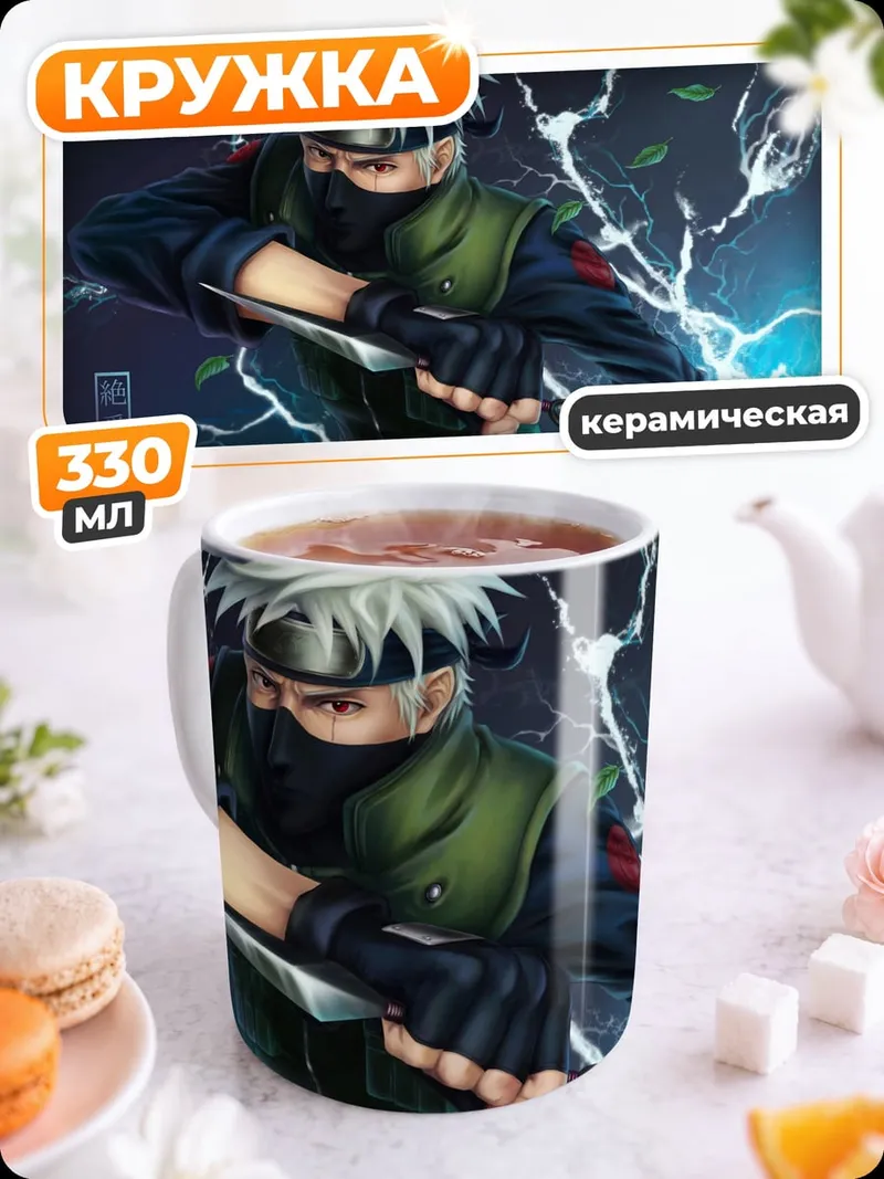 Кружка керамическая Какаши Гроза