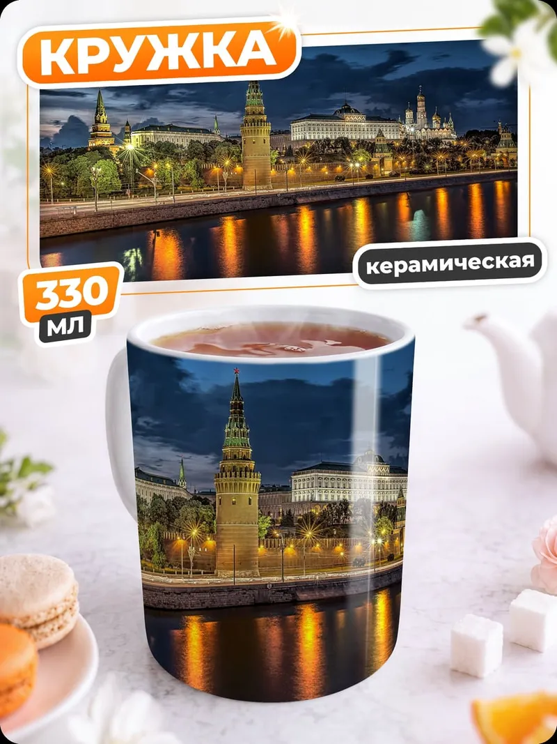 Кружка керамическая Ночной Кремль