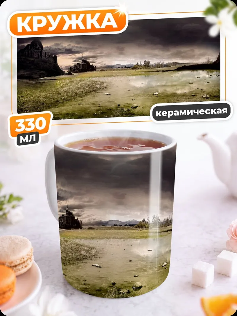 Кружка керамическая Мрачный пейзаж
