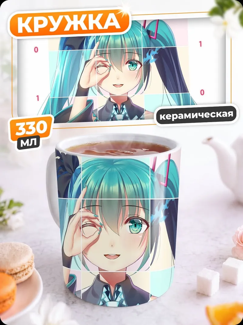 Кружка керамическая Мику Хацунэ