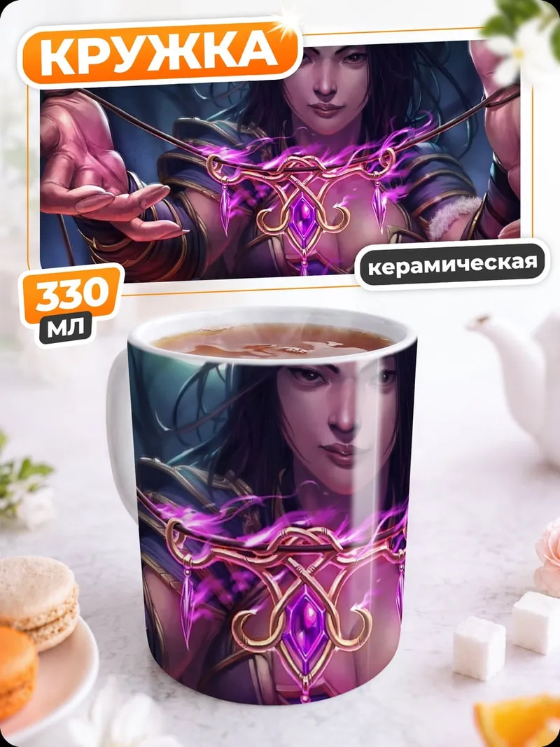 Кружка керамическая колдунья с амулетом