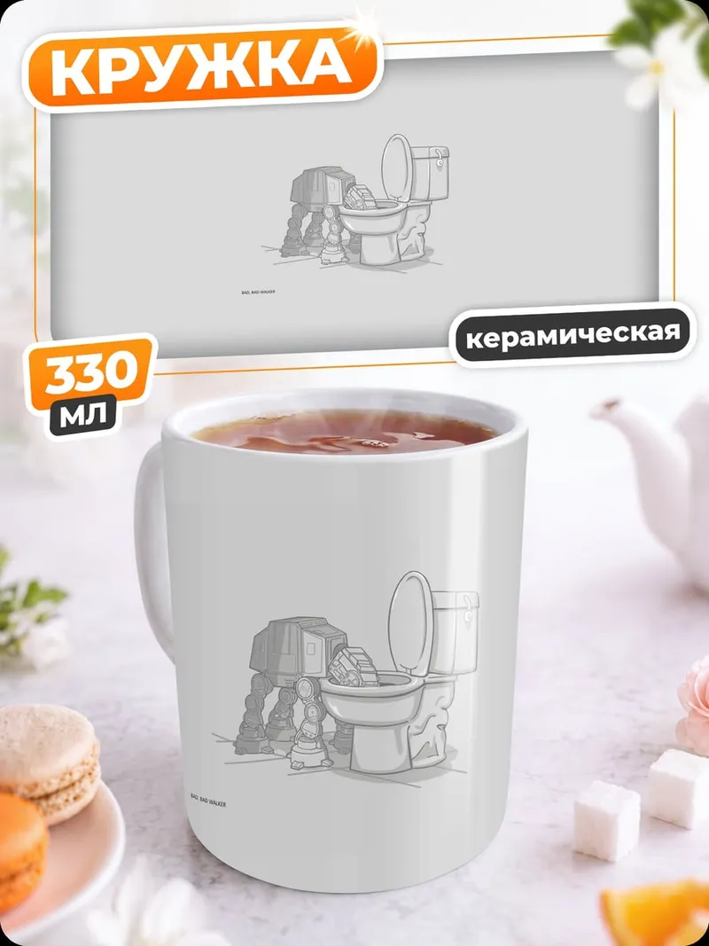 Кружка керамическая человек в туалете