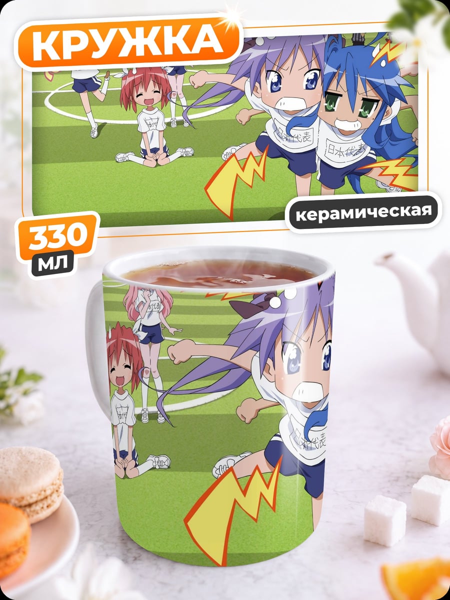 Кружка керамическая Аниме девушки играют