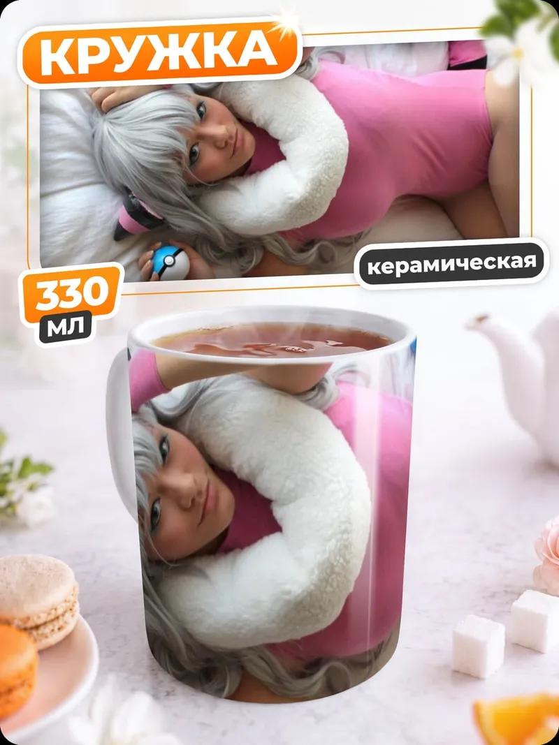 Кружка керамическая девушка косплей персонажа