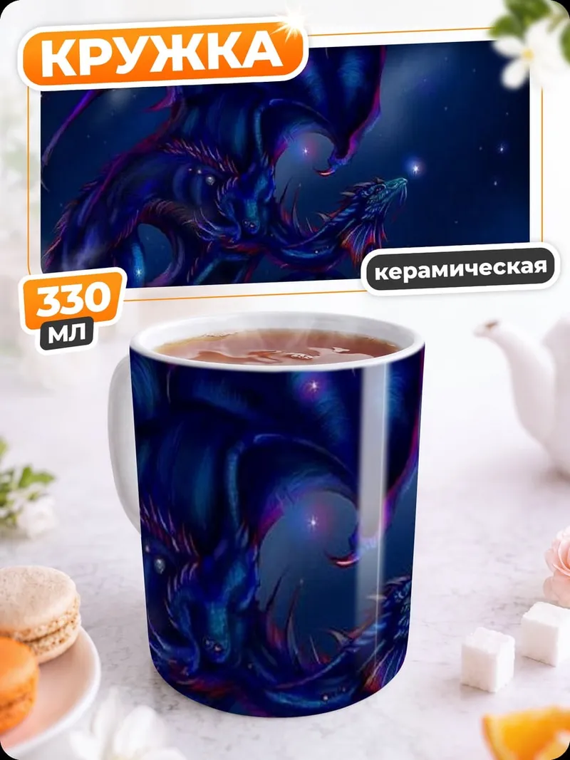 Кружка керамическая Космический странник