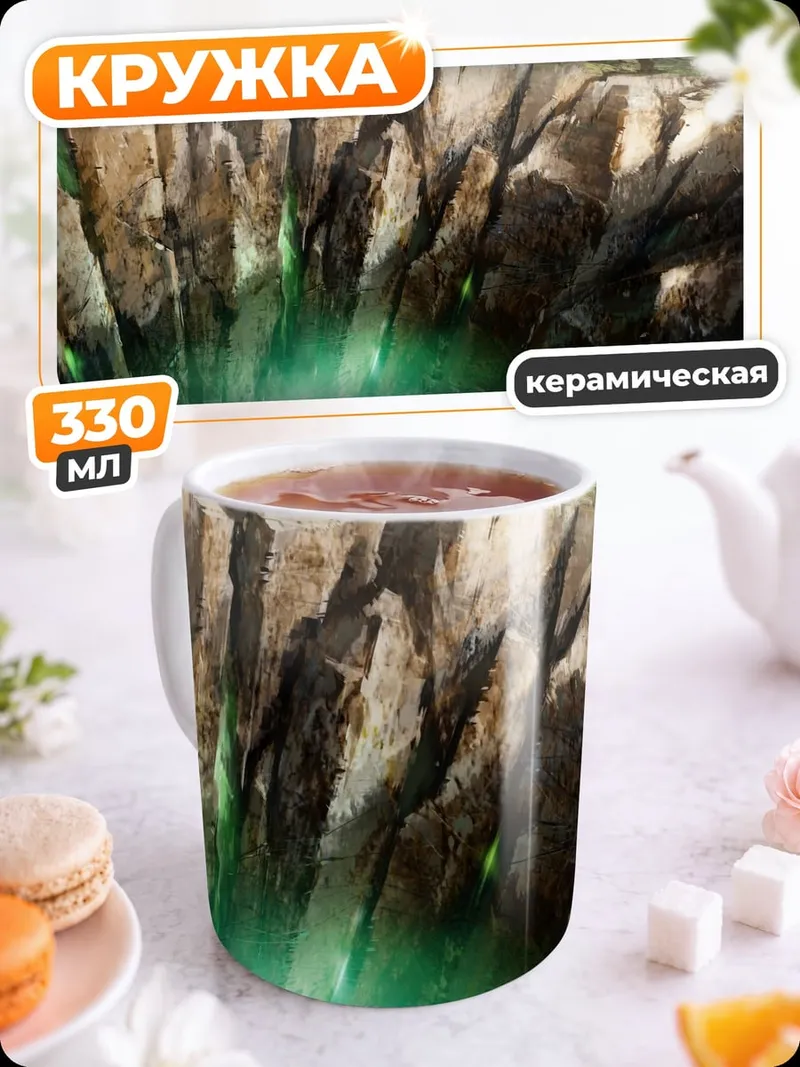 Кружка керамическая Разлом в земле