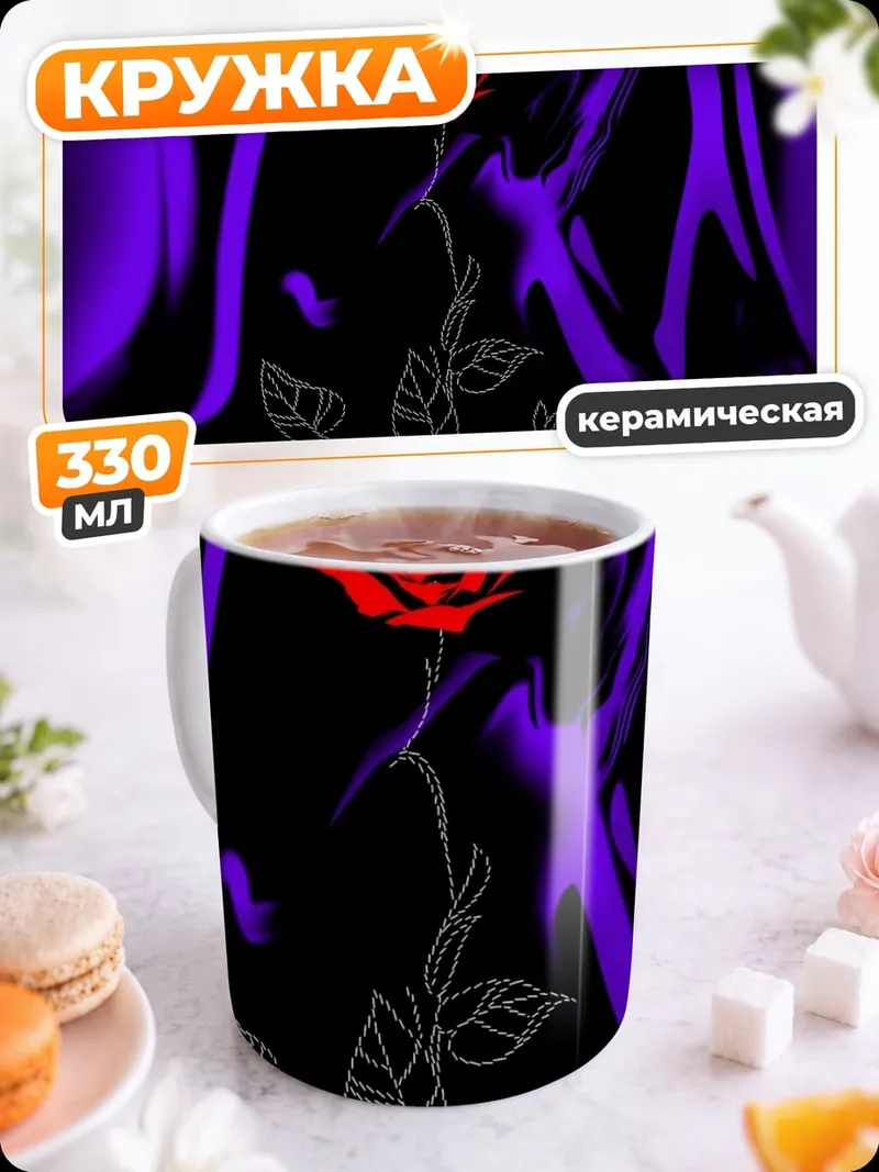 Кружка керамическая Красная роза фиолетовая