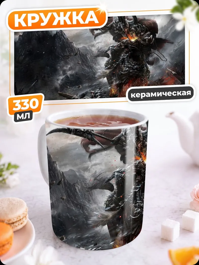 Кружка керамическая Монстр в горах