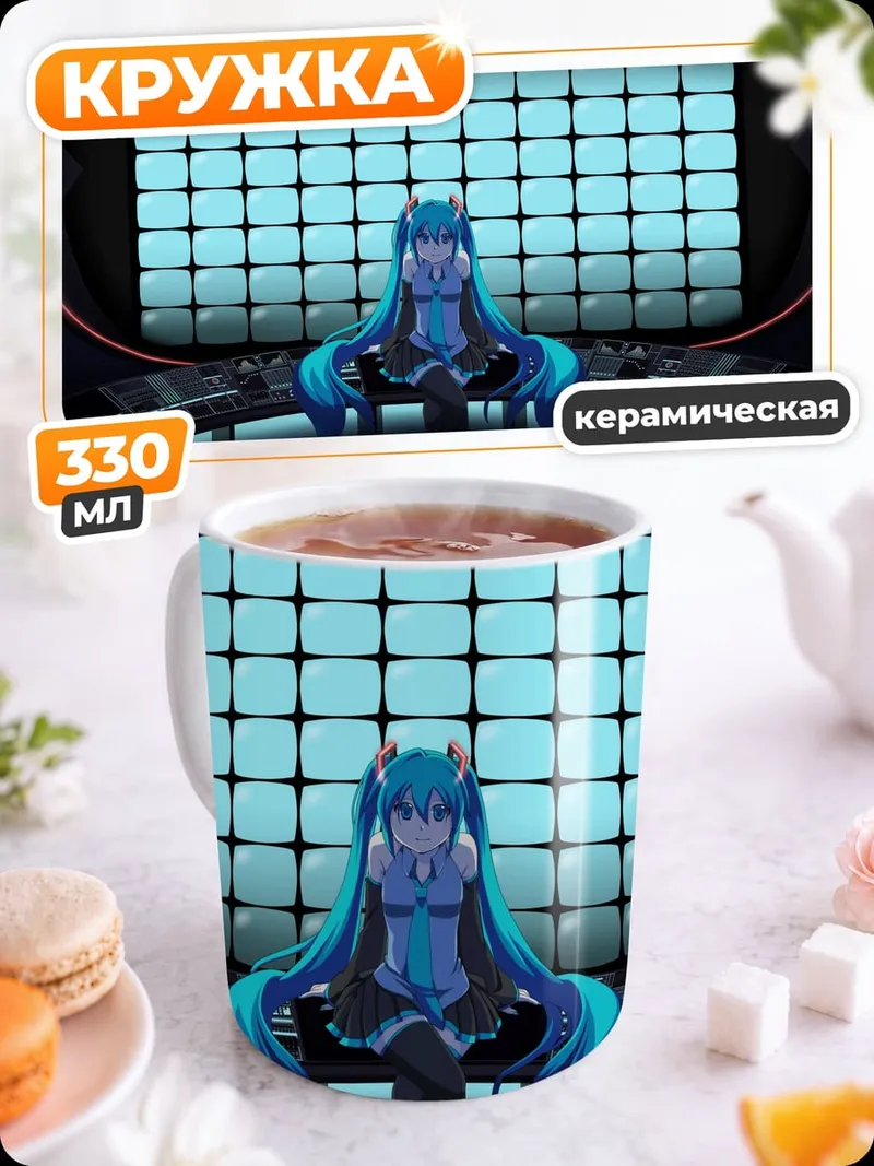 Кружка керамическая Мику Хацунэ кибер