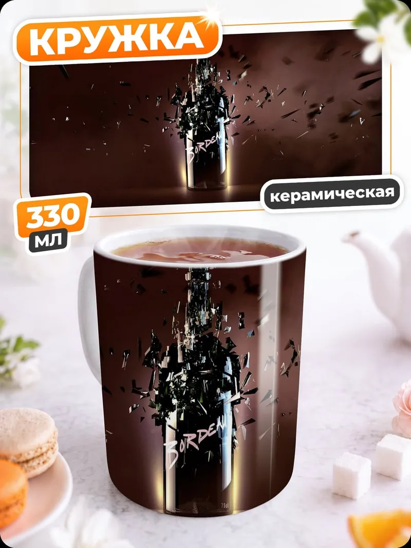Кружка керамическая разбитая бутылка