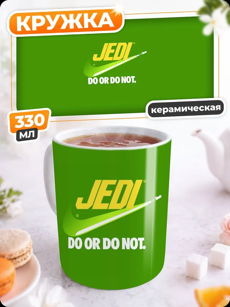 Кружка керамическая Джедай Делай