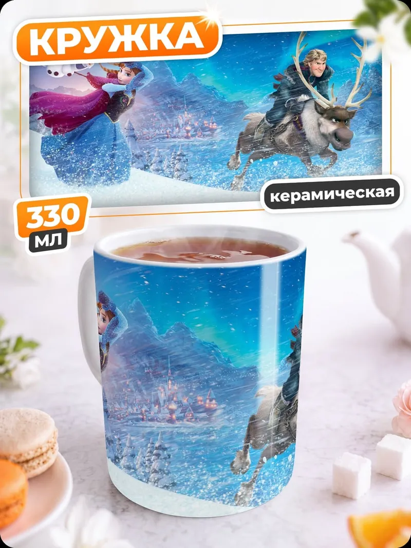 Кружка керамическая Эльза и Кристофф